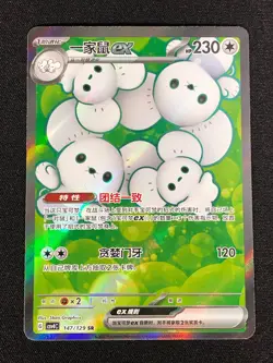 Pokemon Maushould EX 147/129 SR Holo (NM) Chinese - Image 1
