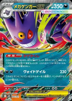Pokemon Card Japanese Mega Gengar ex (RR spec) [-] {003/021} condition Ｎ So - Image 1