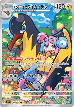 Iono's Kilowattrel AR 104/100 Battle Partners SV9 Pokemon Card Game Japanese - Image 2