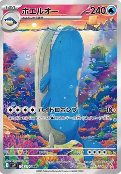 Wailord AR 103/100 Battle Partners SV9 Pokemon Card Japanese Scarlet & Violet - Image 2
