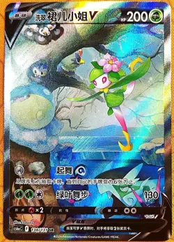 Pokemon PTCG Sword&Shield Lilligant V CS6aC 138/131 SR Chinese Trading Card NM - Image 1