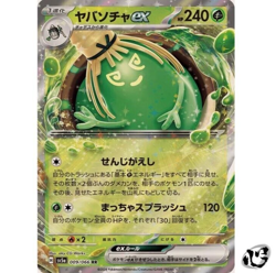 Sinistcha ex RR 009/066 SV5a Crimson Haze Pokemon Card Game Japanese - Image 1