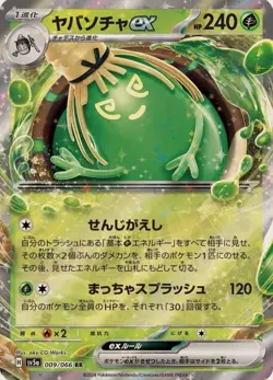 Sinistcha ex RR 009/066 SV5a Crimson Haze Pokemon Card Game Japanese - Image 2