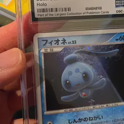 CGC World Record Pokemon TCG Phione DPBP#528 Dawn Dash 2007 Holo Japanese - Image 5