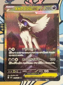 Mega Absol ex 089/063 SAR Holofoil (Japanese) - Pokemon Mega Brave - Image 1