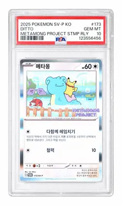 2025 POKEMON KOREAN METAMONG PROJECT DITTO QR STAMP RALLY #173 DITTO PSA 10 - Image 1