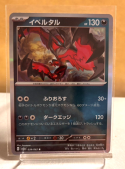 039/062 Japanese Pokemon Card Game TCG Carddass - Image 1