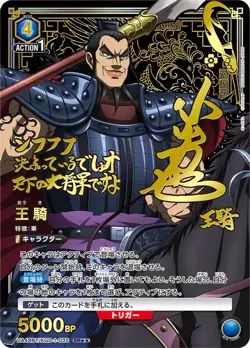 Signed UNION ARENA Kingdom UA48BT/KGD-1-035 SR ☆☆ Ou Ki - Image 1
