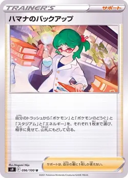 096-100-S9-B - Pokemon Card - Japanese - Roseanne's Backup - U - Image 1
