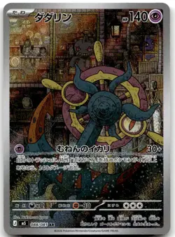 Dhelmise 088/081 AR M5: Abyss Eye Pokemon Card Japanese NM - Image 1