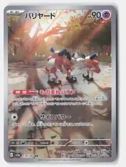 Pokemon tcg SV2a: Pokemon Card 151 Mr. Mime Near Mint or Better - Image 1