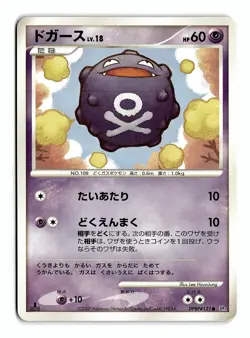 POKEMON JAPANESE KOFFING DPBP#121 C MOONLIT PURSUIT 1ST EDITION MP - Image 1