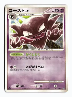 POKEMON JAPANESE HAUNTER 041/090 UC ADVENT OF ARCEUS 1ST EDITION LIGHTLY PLAYED - Image 1