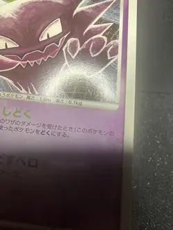 POKEMON JAPANESE HAUNTER 041/090 UC ADVENT OF ARCEUS 1ST EDITION LIGHTLY PLAYED - Image 3