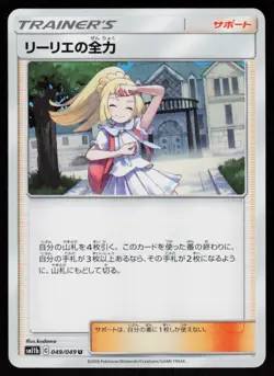 Lillie's Full Force 049/049 Uncommon Dream League Pokemon Japanese Near Mint - Image 1