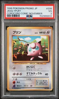 1996 POKEMON JAPANESE PROMO COROCORO COMIC NOVEMBER #039 JIGGLYPUFF PSA 3 - Image 1