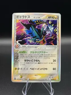 Gyarados Delta 024/052 - δ Delta Species Holon Phantoms Pokemon Japanese JPN - Image 1