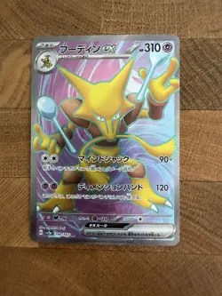 Pokemon TCG. Alakazam ex 188/165 Sv: Scarlet & Violet 151 Holo. NM - Image 1
