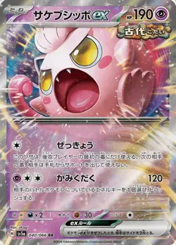 Scream tail ex RR 040/066 SV5a Crimson Haze Pokemon Card Game Japanese - Image 2