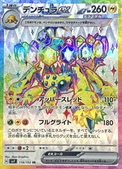 Galvantula ex SR 118/102 SV7 Stellar Miracle Pokemon Card Game Japanese - Image 2