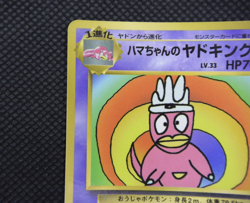Pokemon TCG Hama chan's Slowking Corocoro Promotional Cards Regular (Japanese) - Image 3
