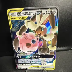 Pokemon TCG Mega Lopunny & Jigglypuff GX TAG TEAM Holo 039/061 240HP Card 2019 - Image 1