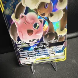 Pokemon TCG Mega Lopunny & Jigglypuff GX TAG TEAM Holo 039/061 240HP Card 2019 - Image 3