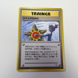 Pokemon Japanese Misty's Tears Trainer 1998 Gym Banned Artwork Rare Card NM - Image 1