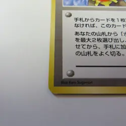 Pokemon Japanese Misty's Tears Trainer 1998 Gym Banned Artwork Rare Card NM - Image 5