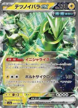 Iron Thorns ex RR 033/066 SV5a Crimson Haze Pokemon Card Game Japanese - Image 2