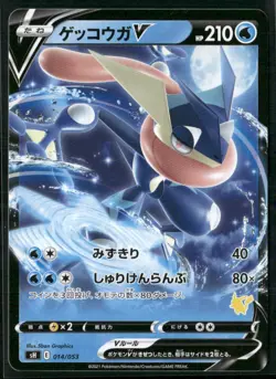 Greninja V None sH: Sword & Shield Family Pokemon Card Game 014/053 Pokemon - Image 1