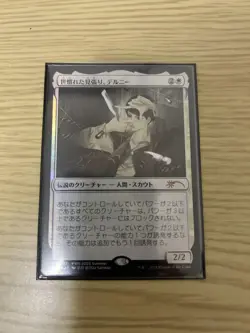 MTG Delney, Streetwise Lookout Foil Japanese Promo Exclusive MTG JP Promo - Image 1