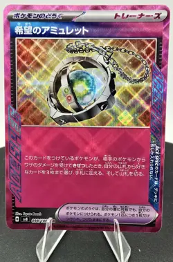 Amulet of Hope 098/106 Sv8: Super Electric Breaker (JPN) Pokemon Free Shipping - Image 2