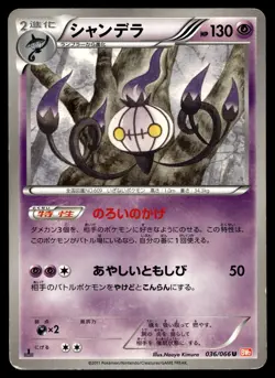 CHANDELURE 036/066 UNCOMMON RED COLLECTION POKEMON JAPANESE - Image 1