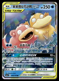 2019 Sun & Moon - Unified Minds Slowpoke & Psyduck-GX (Chinese) Basic/Rare Holo - Image 1