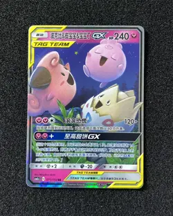 2023 PTCG S-CHN S&M Tag Team Togepi&Cleffa&Igglybuff GX CSM2cC C 071/150 RR ZR37 - Image 1