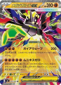 Mega Zygarde EX 46/80 - Nihil Zero - RR - Pokemon TCG (NM) - Japanese - Image 1