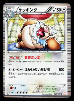 Slaking 043/050 Rare Dragon Blade BW5 1st Edition Holo 2012 Pokemon Japanese MP - Image 1