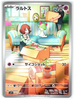 Ralts 211 IR Japanese 083 AR (LP) SV1S: Scarlet ex Pokemon #4A-LP - Image 1