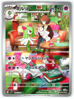 Kirlia 212 IR Japanese 084 AR NM SV1S: Scarlet ex Pokemon - Image 1