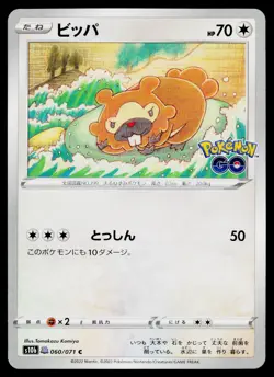 Pokemon Bidoof (Peelable Ditto) #060/071 S10b: Pokemon GO - Image 1