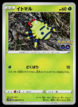 Pokemon Spinarak (Peelable Ditto) #006/071 S10b: Pokemon GO - Image 1