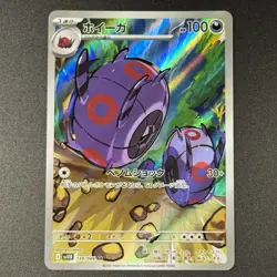 Whirlipede AR 139/086 - Japanese Pokemon - sv11b Black Bolt - Near Mint NM - Image 1