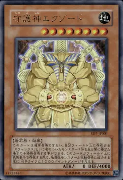 Exxod, Master Of The Guard - Ultra Rare SD7-JP001 - LP - YuGiOh - Image 1