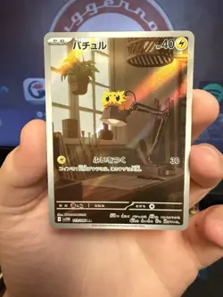Joltik AR 113/086 SV11W White Flare - Pokemon Card Japanese Scarlet & Violet - Image 1