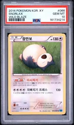 2019 POKEMON KOREAN SUN & MOON #17 MEWTWO GX & Snorlax Wild Blaze #066 PSA 10 - Image 3