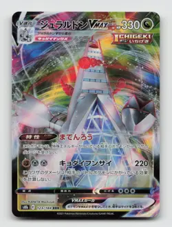Duraludon VMAX 123/184 Triple Rare S8B VMAX Climax Japanese Pokemon Holo NM/M - Image 1