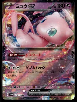 MEW EX - 076/190 Double Rare Shiny Treasure ex Pokemon Japanese NM - Image 1