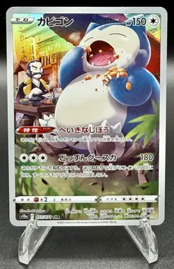 Snorlax - 077/071 Character Rare - Dark Phantasma (Pokemon) JAPANESE - Image 1