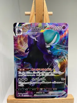 Shadow Rider Calyrex VMAX - RRR - 037/070 s6K Jet-Black Spirit - MINT - Pokemon - Image 1